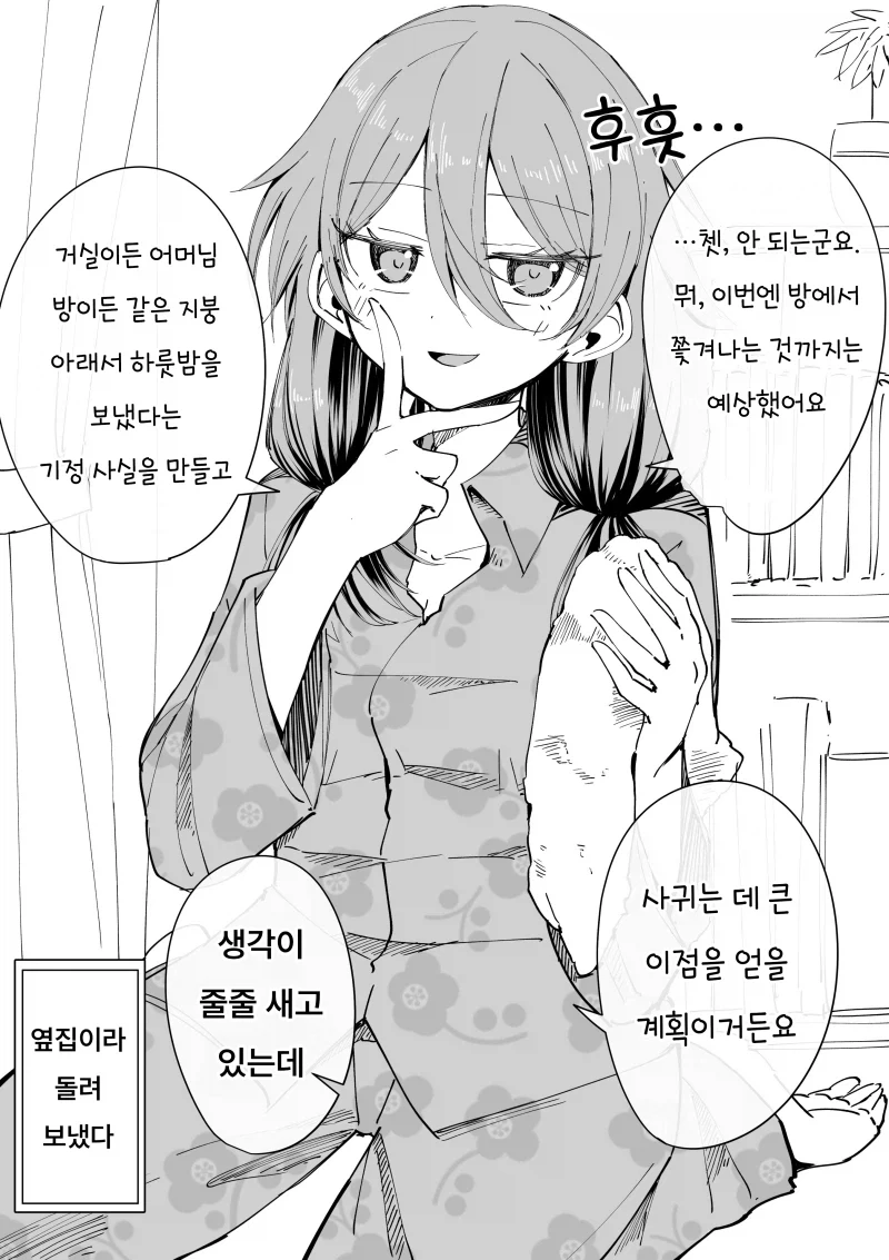 밤에 방에 숨어든 소꿉친구 만화 - 이미지 2