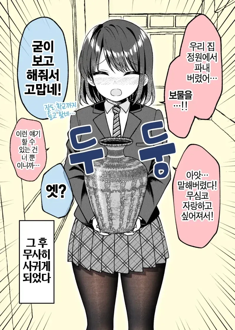 반 여자아이에게 고백 받는 manhwa - 이미지 2
