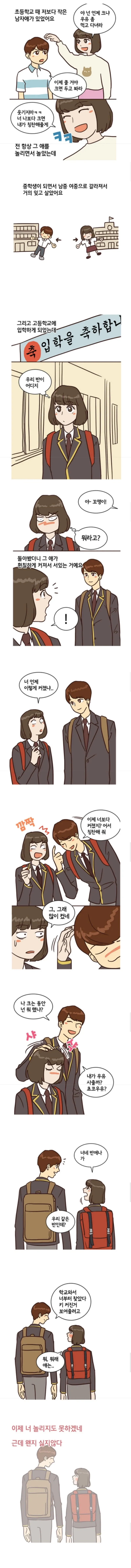 키작다고 놀린자의 최후 manhwa