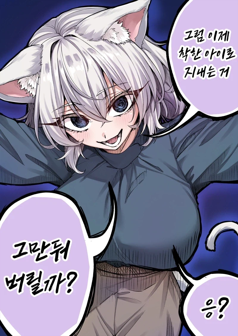 인기없는 고양이 히로인이 인기 있어지는 방법 만화 - 이미지 3