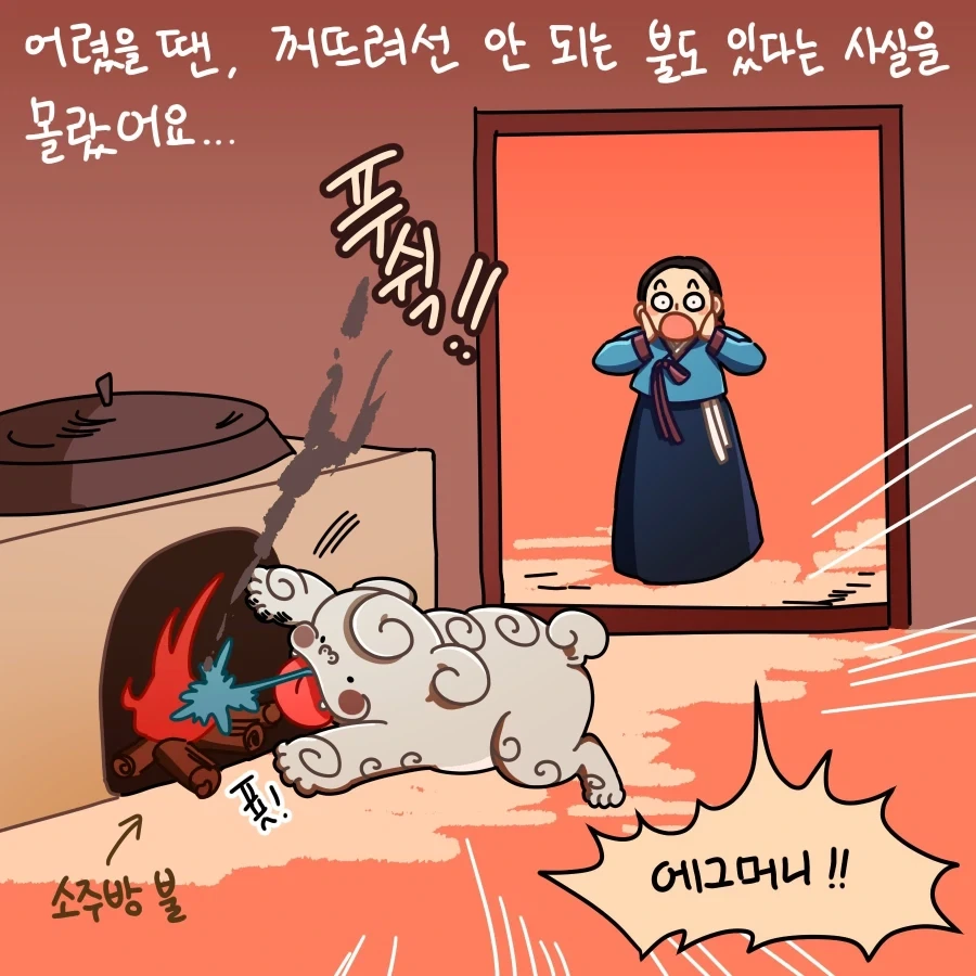 [만화] 쓸모 있는 불도 있다는 걸 알게된 계기