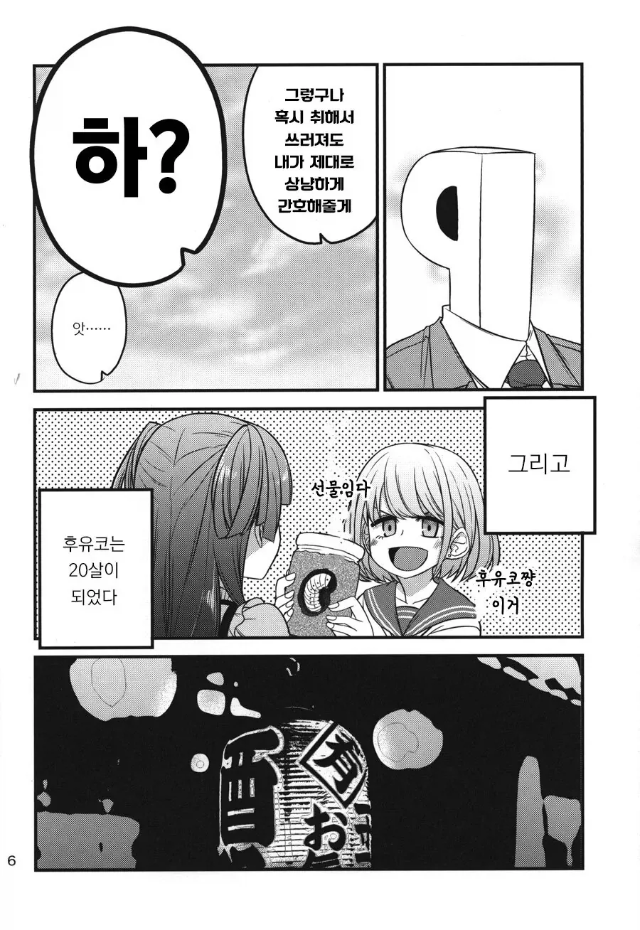 @)20살이된 후유코랑 단둘이 술마시는manga - 이미지 4