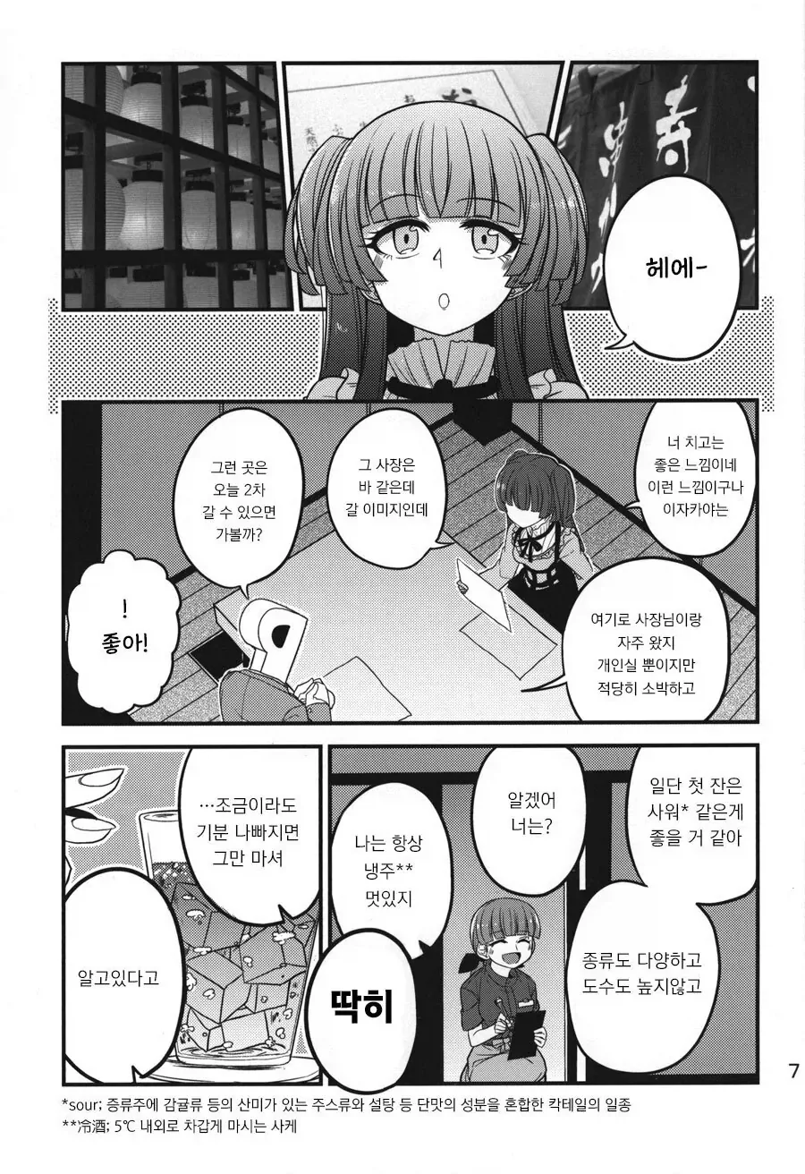 @)20살이된 후유코랑 단둘이 술마시는manga - 이미지 5
