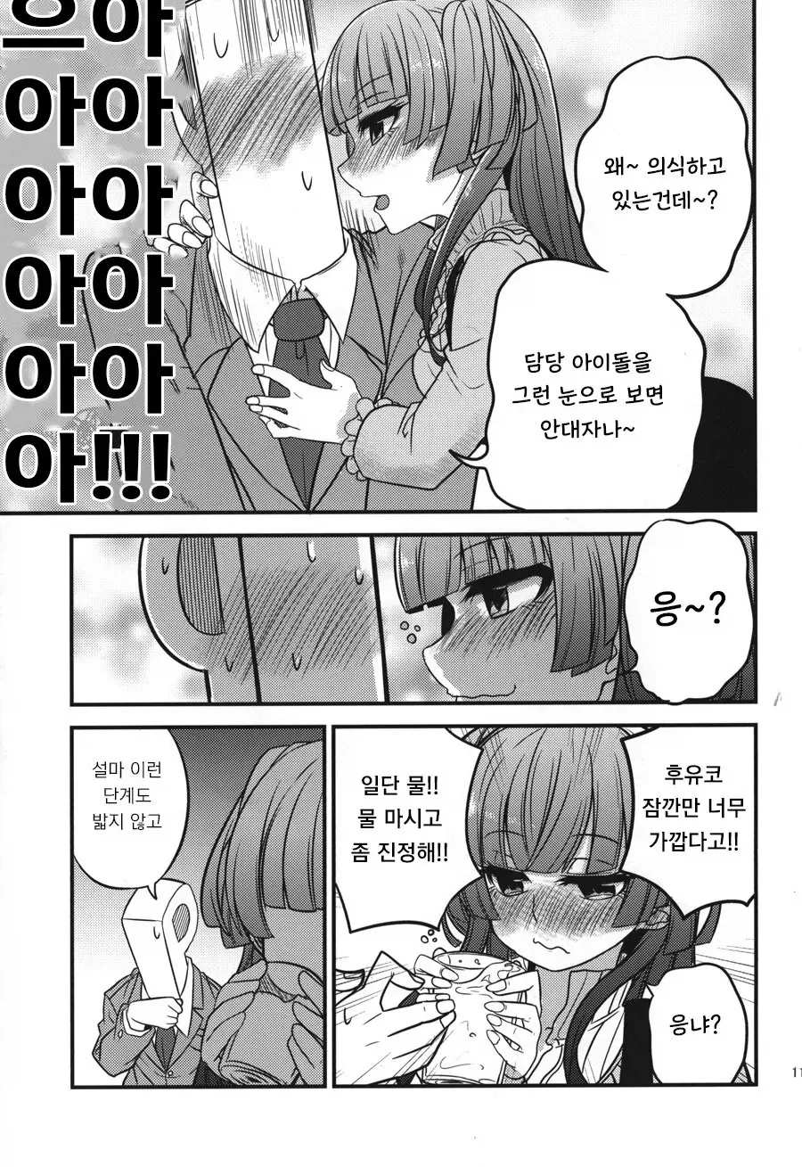 @)20살이된 후유코랑 단둘이 술마시는manga - 이미지 9