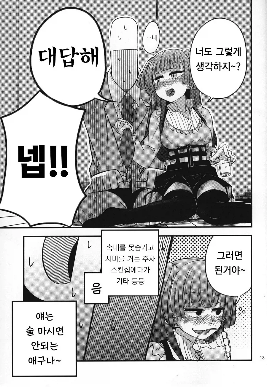 @)20살이된 후유코랑 단둘이 술마시는manga - 이미지 11