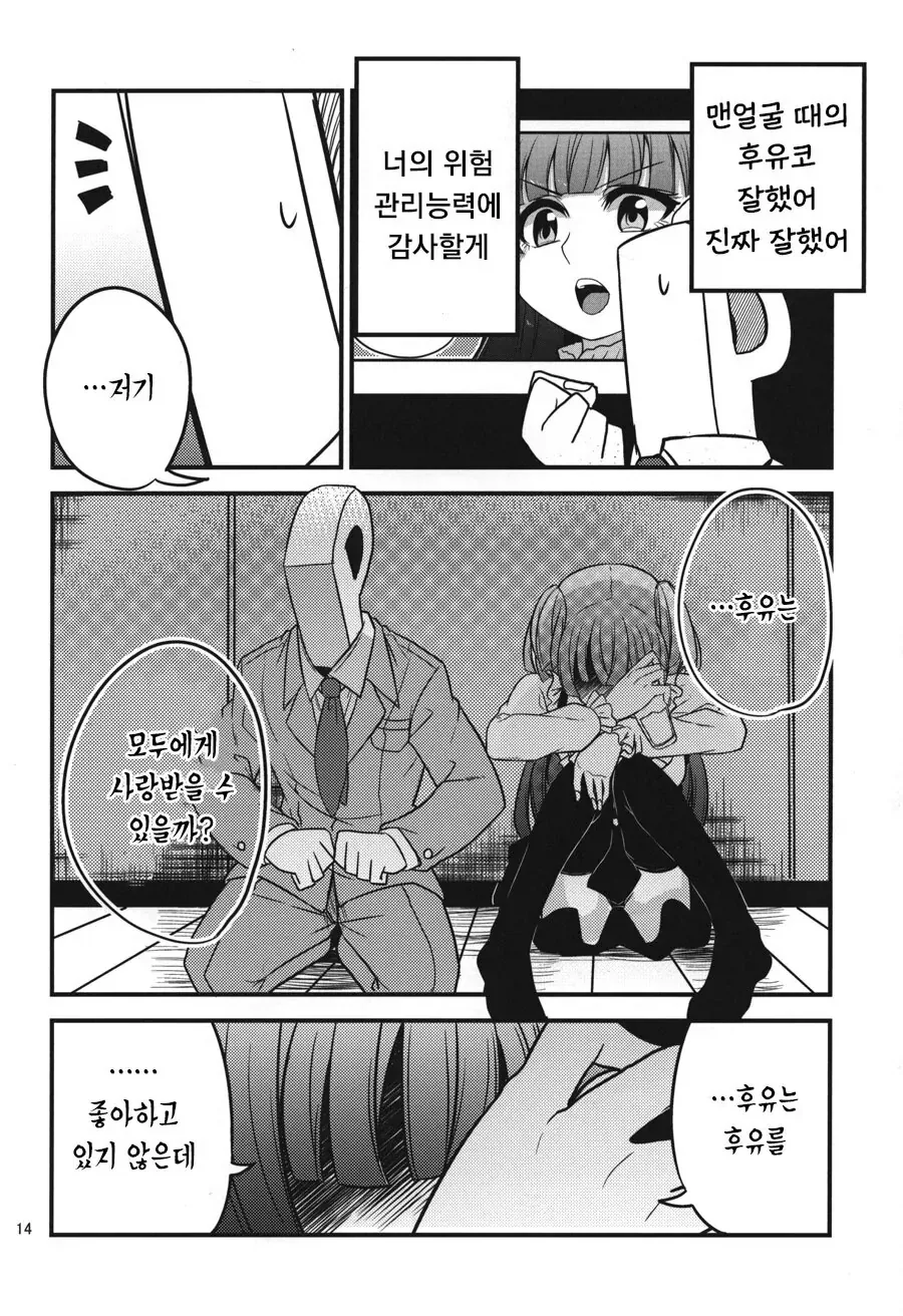 @)20살이된 후유코랑 단둘이 술마시는manga - 이미지 12