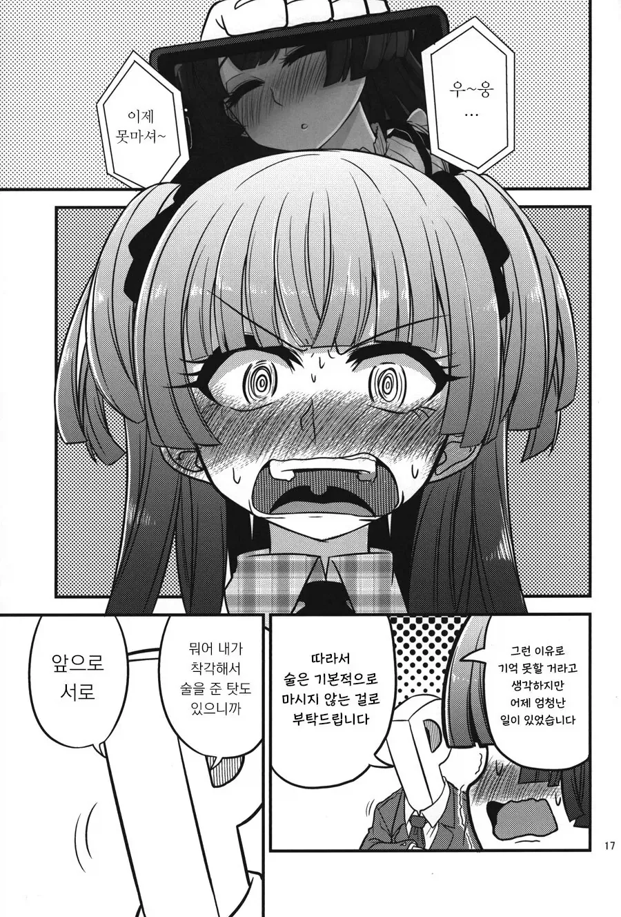 @)20살이된 후유코랑 단둘이 술마시는manga - 이미지 15