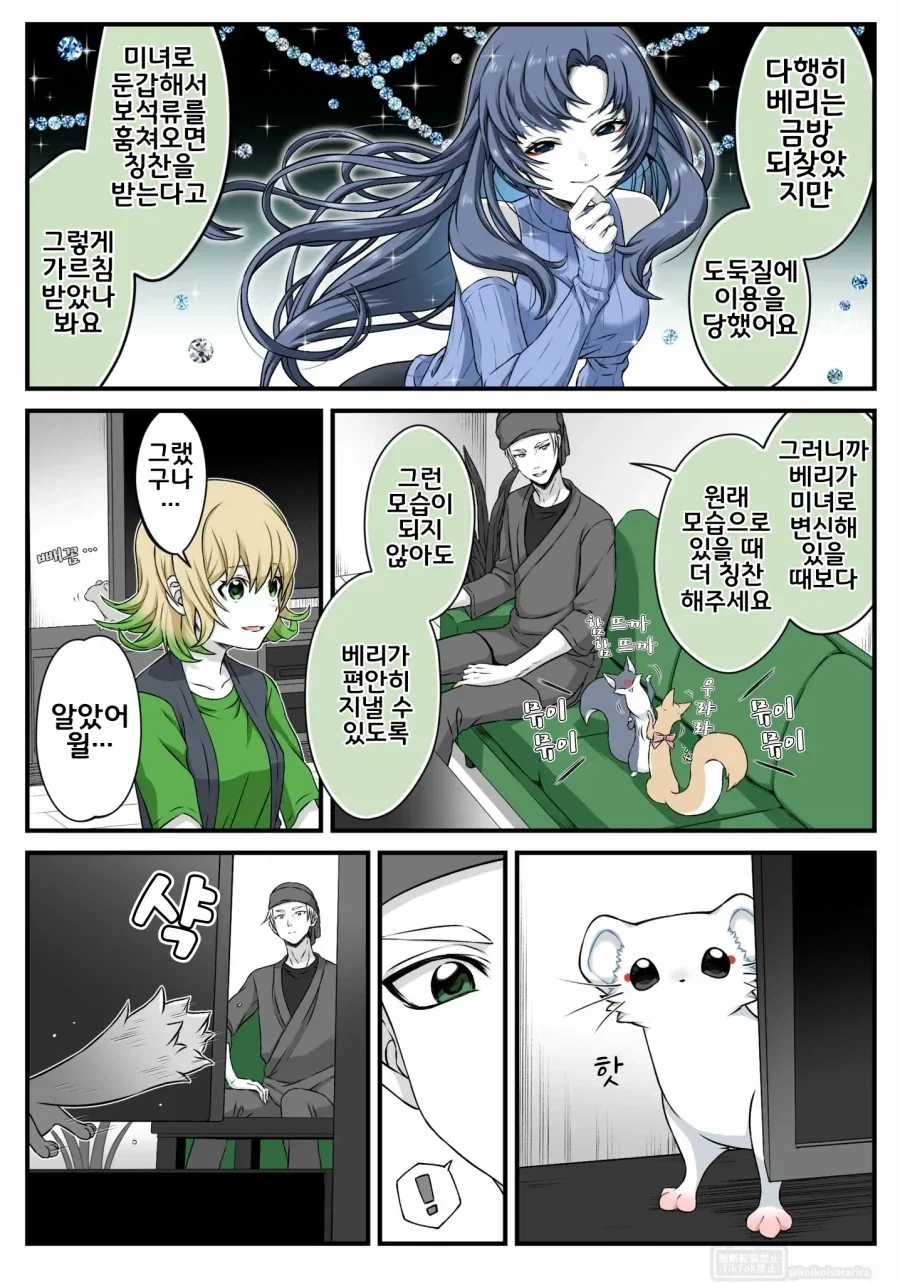 대롱여우 베리가 미녀로 둔갑하는 이유.manhwa - 이미지 5