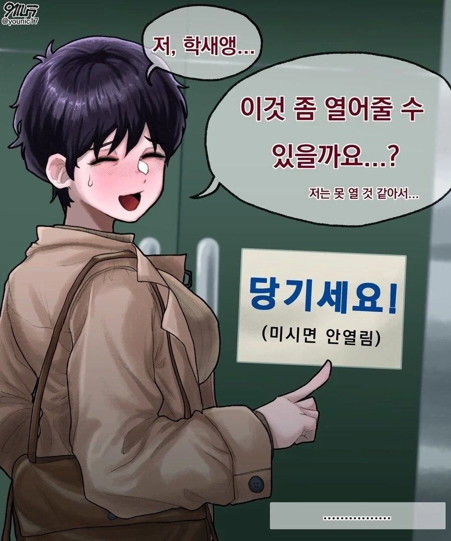 ㅁㅅ면 안열리는 문.manga - 이미지 2