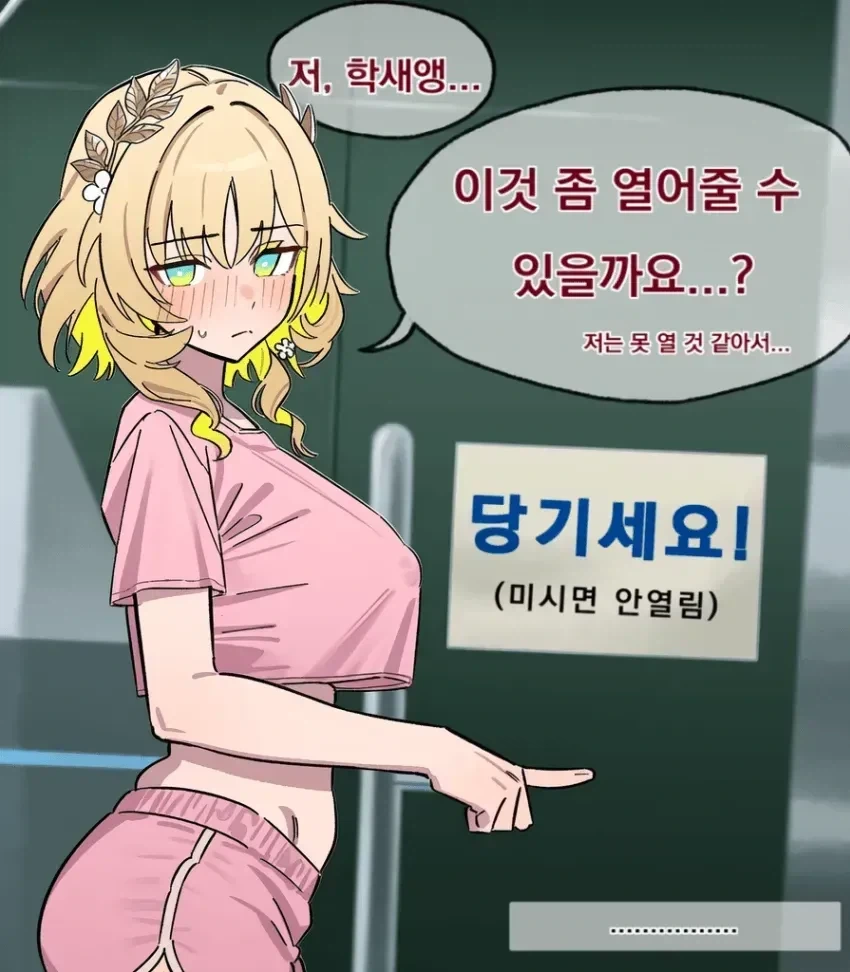 ㅁㅅ면 안열리는 문.manga - 이미지 3