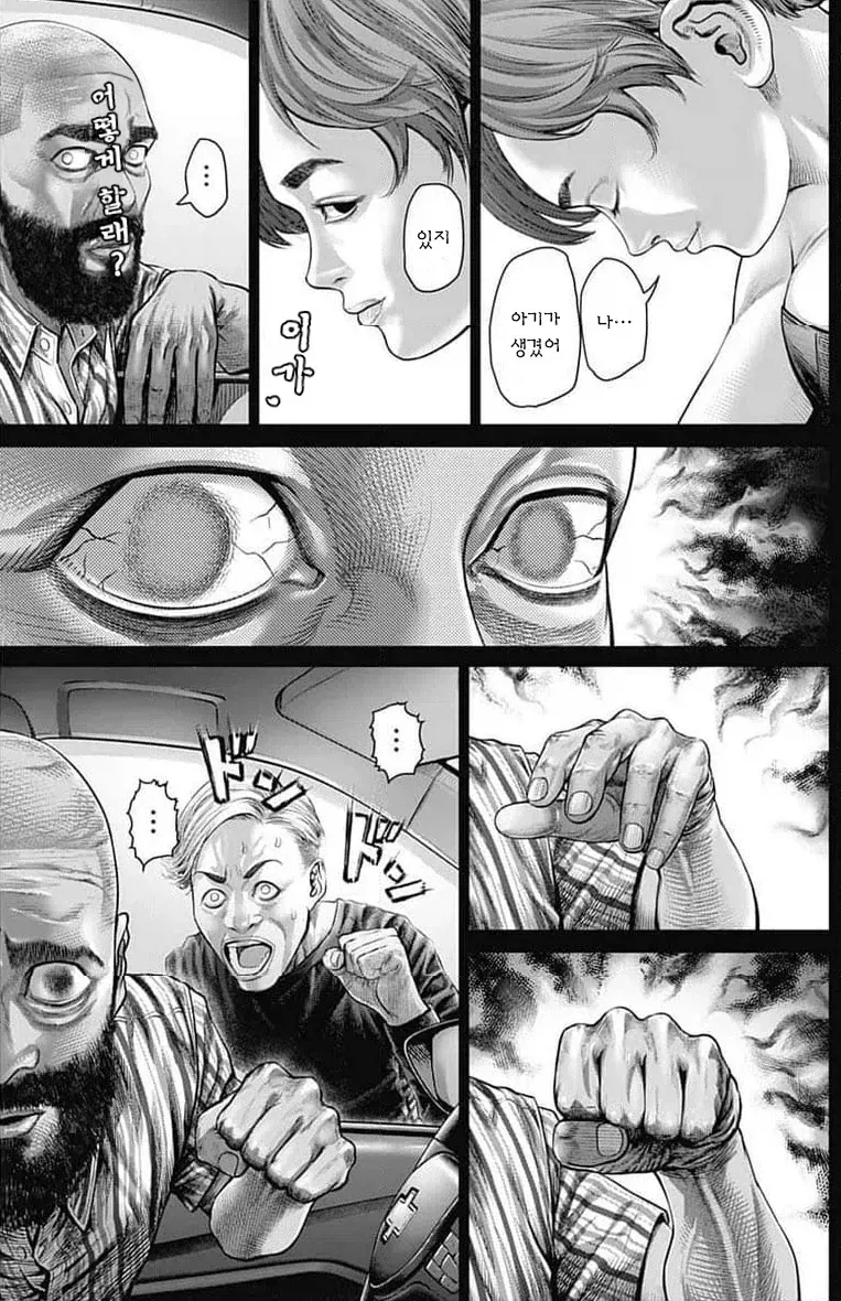 잔혹무도한 데이트 폭력범 복서를 상대로 이기는 방법.manhwa - 이미지 5