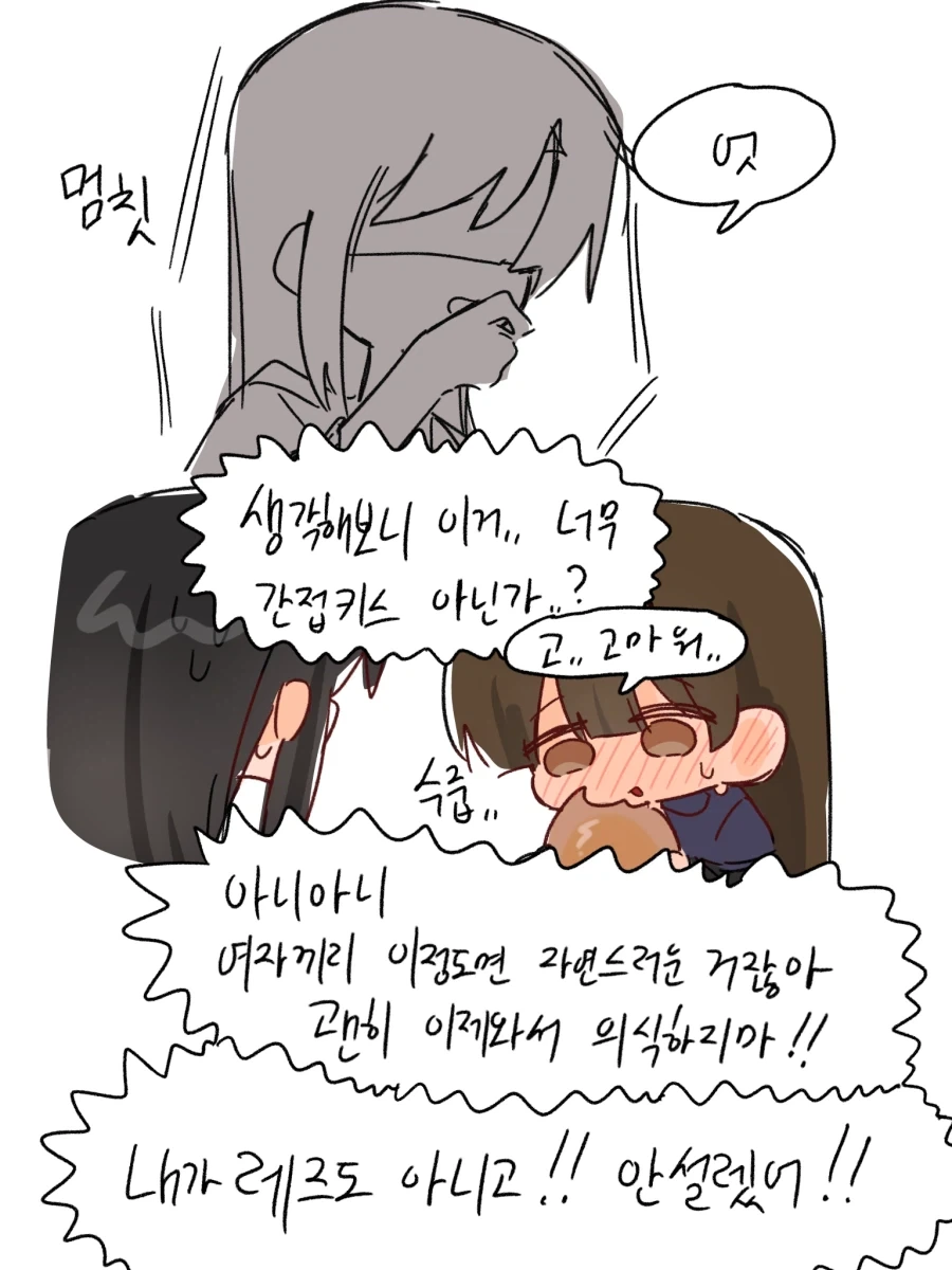이성애자x동성애자 백합 만화.mamhwa - 이미지 16