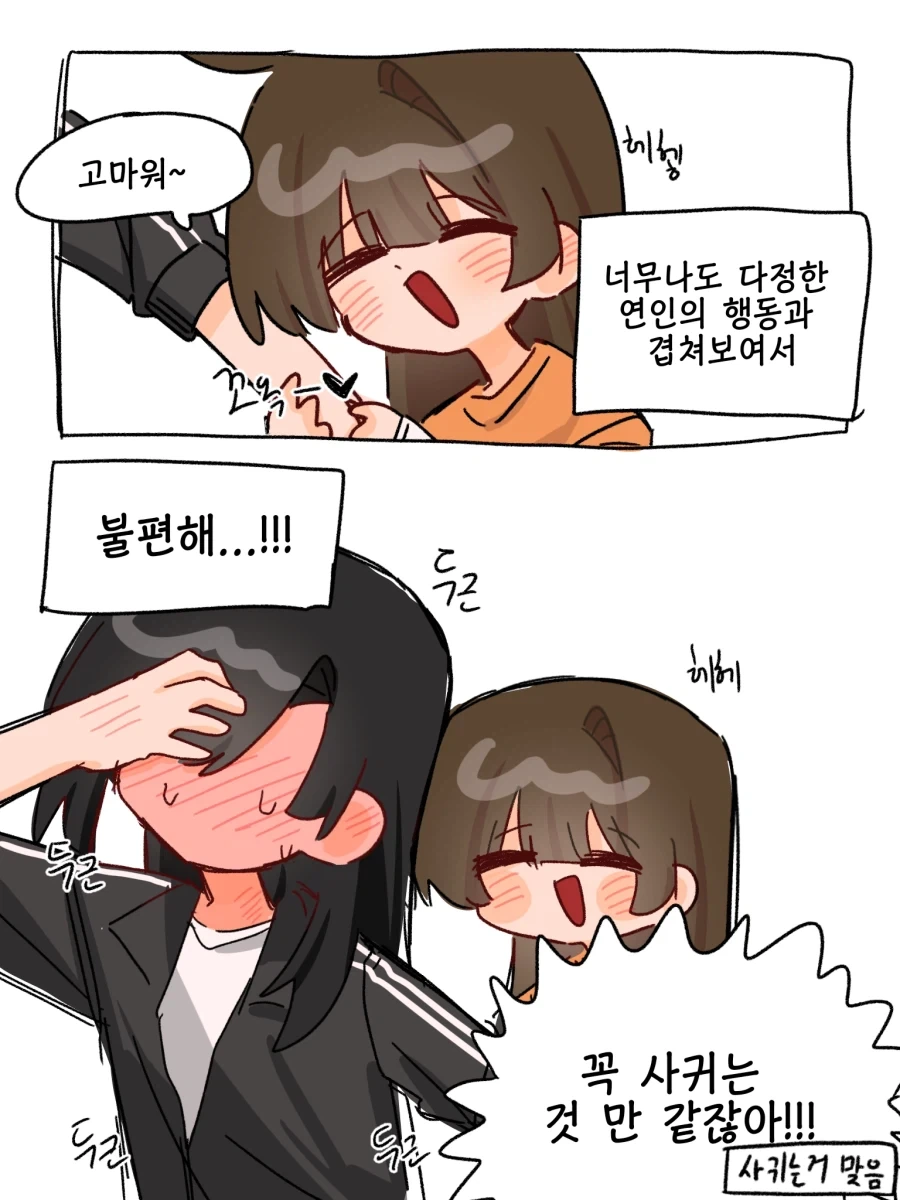 이성애자x동성애자 백합 만화.mamhwa - 이미지 19