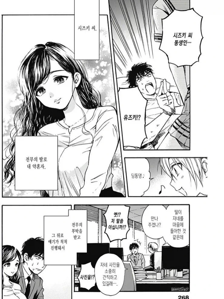 약혼녀의 여동생에게 협박 당하는 만화.manhwa - 이미지 4