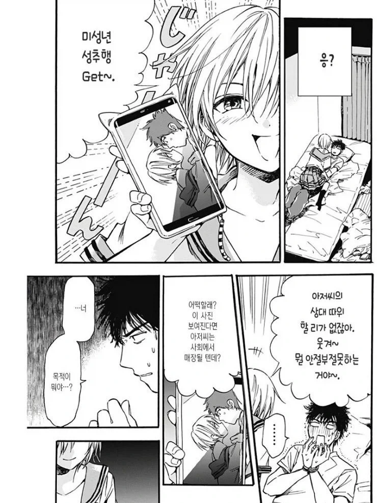 약혼녀의 여동생에게 협박 당하는 만화.manhwa - 이미지 9