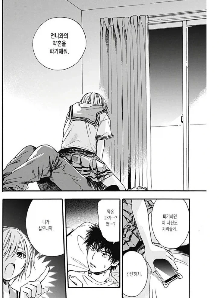 약혼녀의 여동생에게 협박 당하는 만화.manhwa - 이미지 10