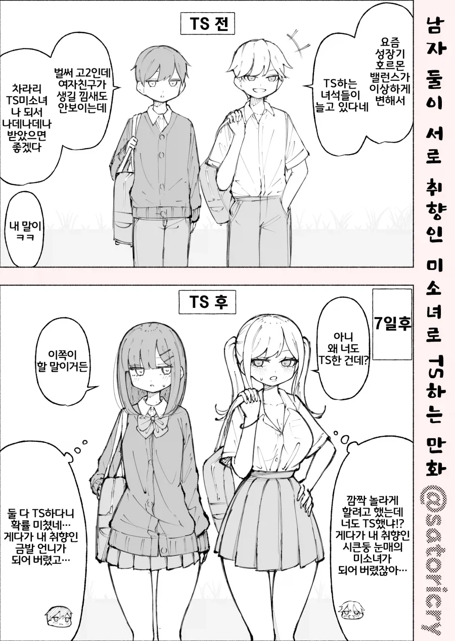 오빠는끝) 마히로 임신 엔딩을 암시하는 장면 이미지 10