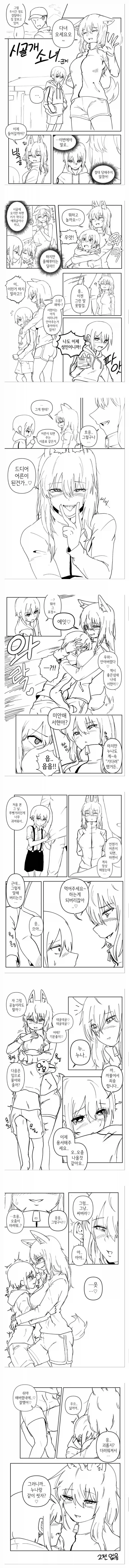 시골 소꿉친구와 자라서 다시 만난.manhwa 이미지 3