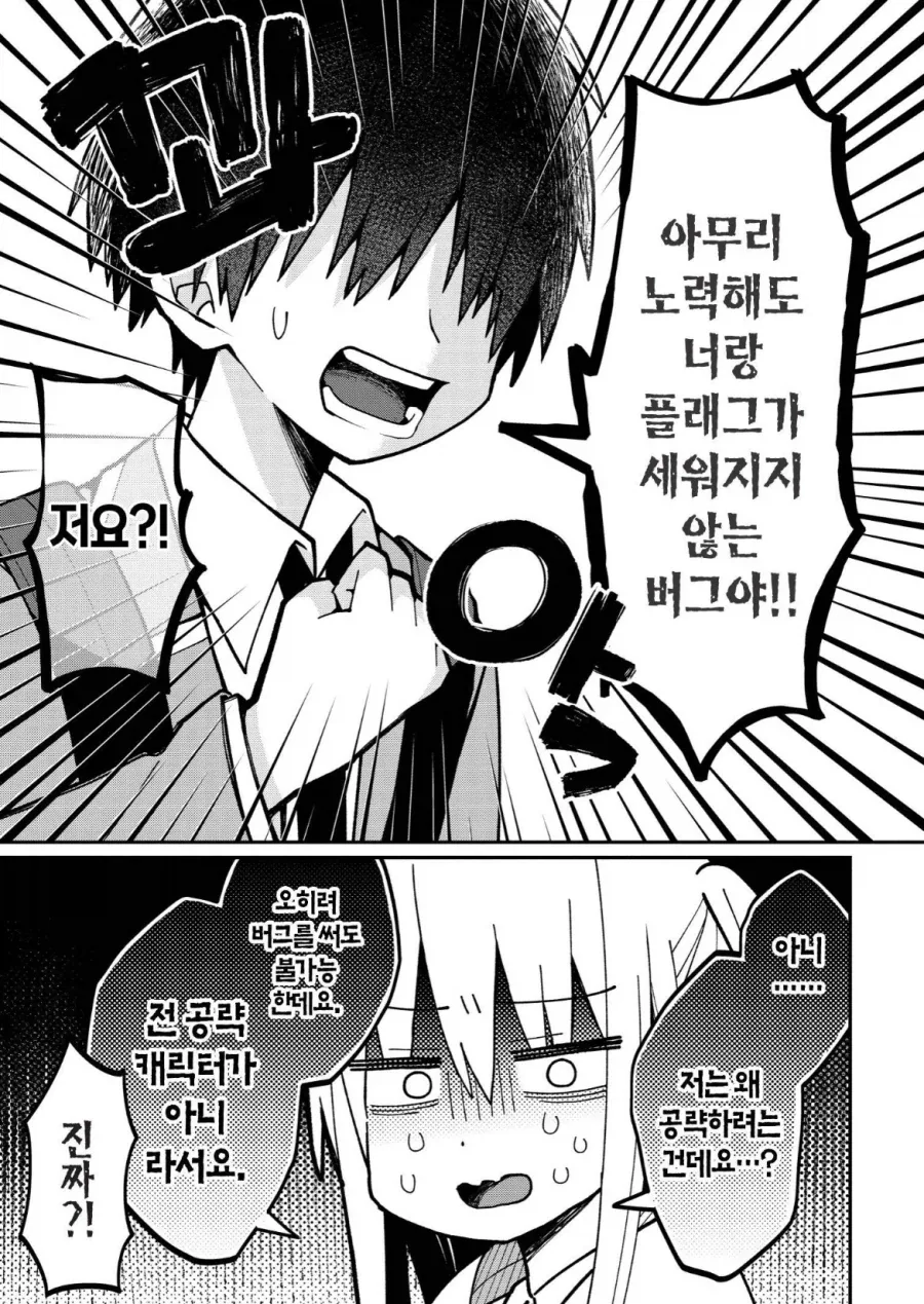 미연시에서 캐릭터를 공략 못하는.manhwa - 이미지 2