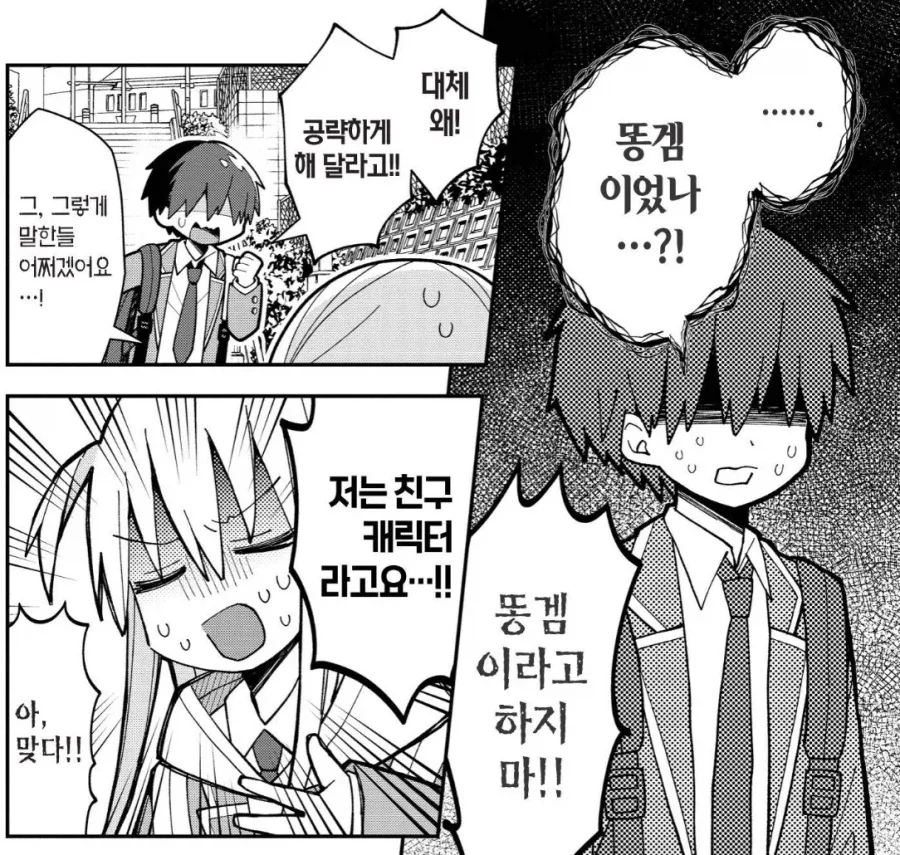 미연시에서 캐릭터를 공략 못하는.manhwa - 이미지 3