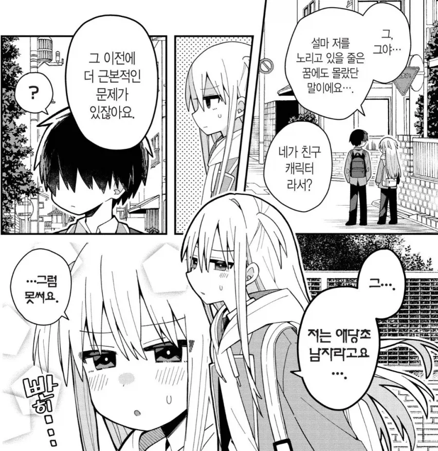 미연시에서 캐릭터를 공략 못하는.manhwa - 이미지 4