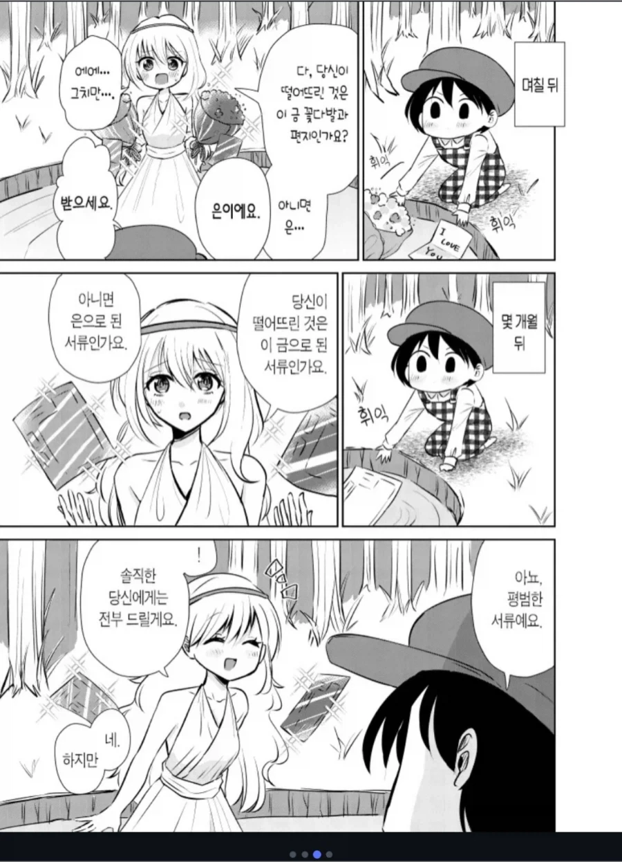 산신령과 결혼하는 manga - 이미지 3
