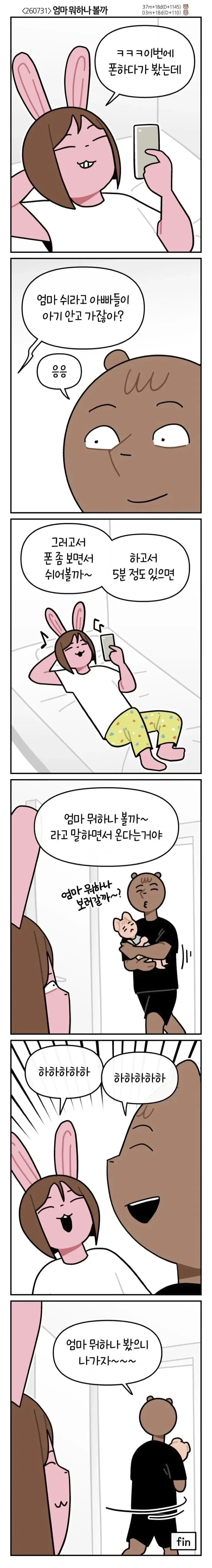 ToonPop - 짧은 웹코믹, 가볍게 한 편씩 이미지 14