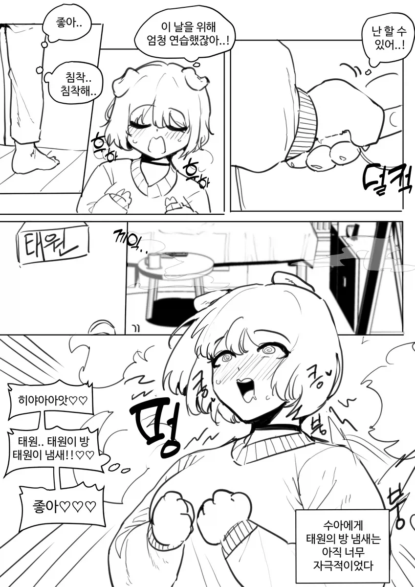 강아지 수인 여자친구.manhwa - 이미지 4