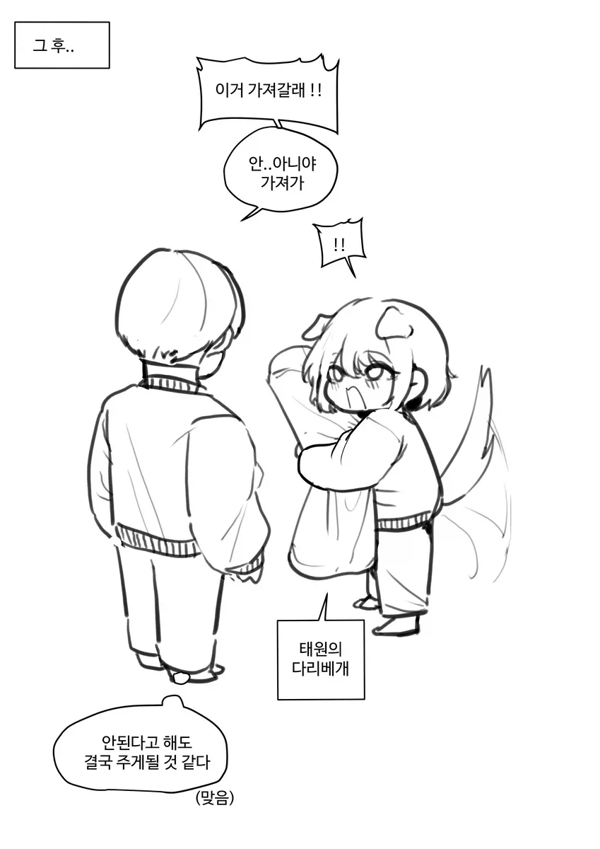 강아지 수인 여자친구.manhwa - 이미지 5