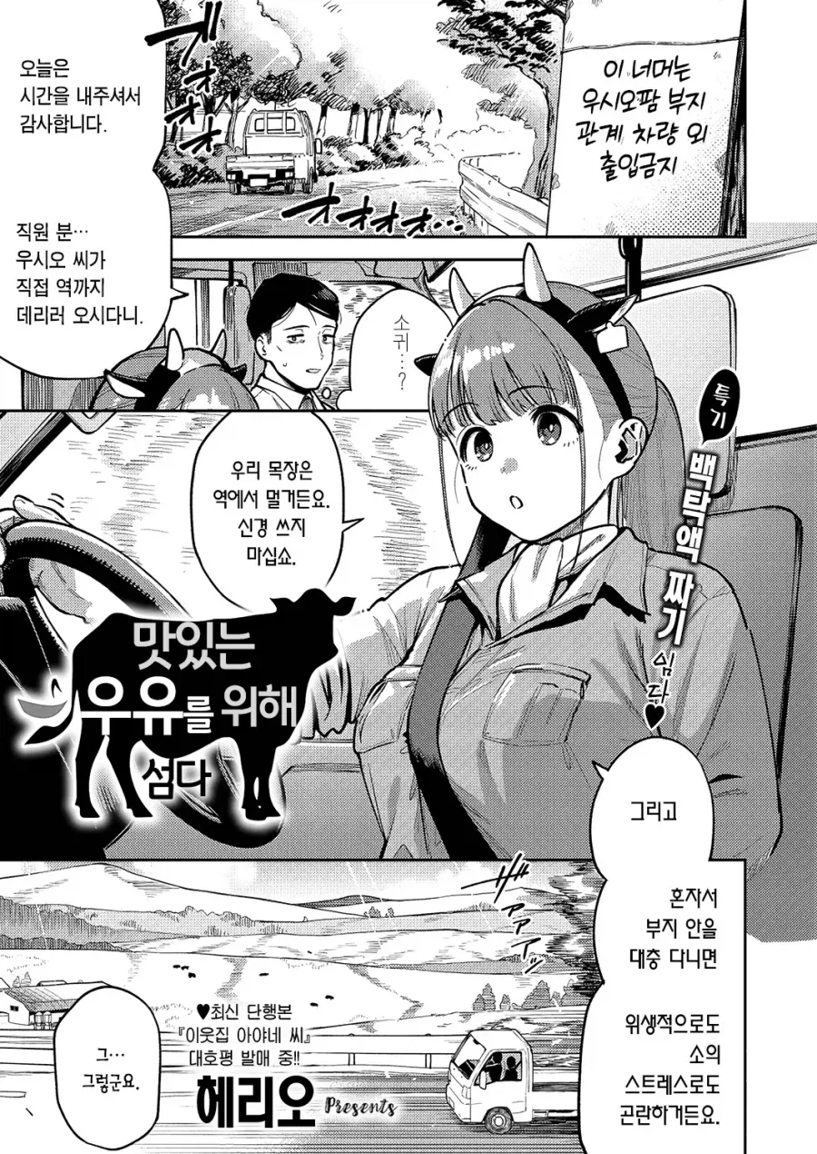 후방) 하루에 우유 몇병 나올지 궁금한 캐릭터 이미지 20