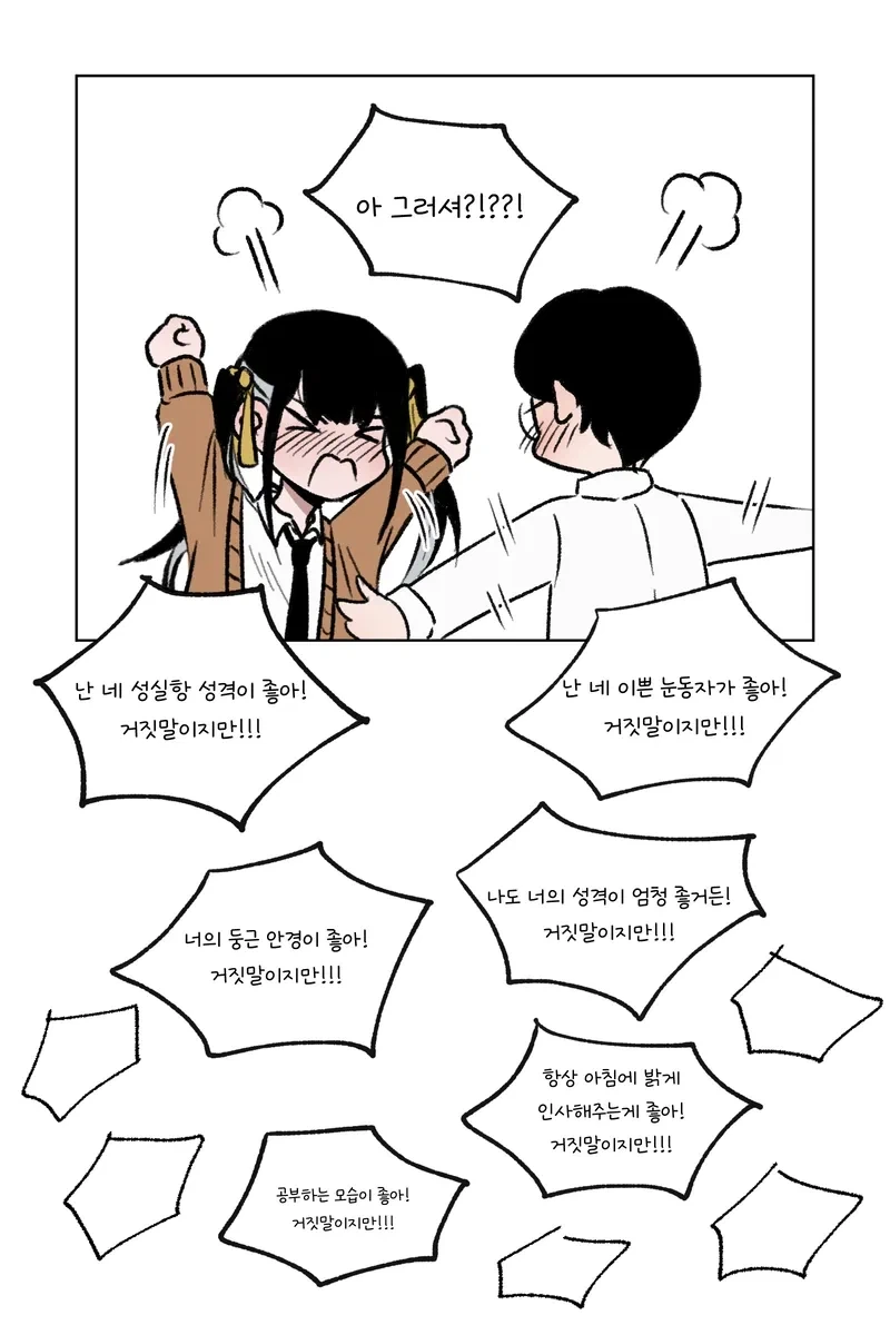 만우절 구라로 고백하는 만화.manhwa - 이미지 2