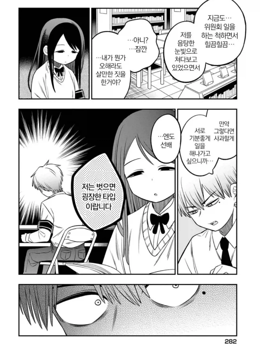 벗으면 굉장하다는 후배가 날 유혹한다.manga - 이미지 2