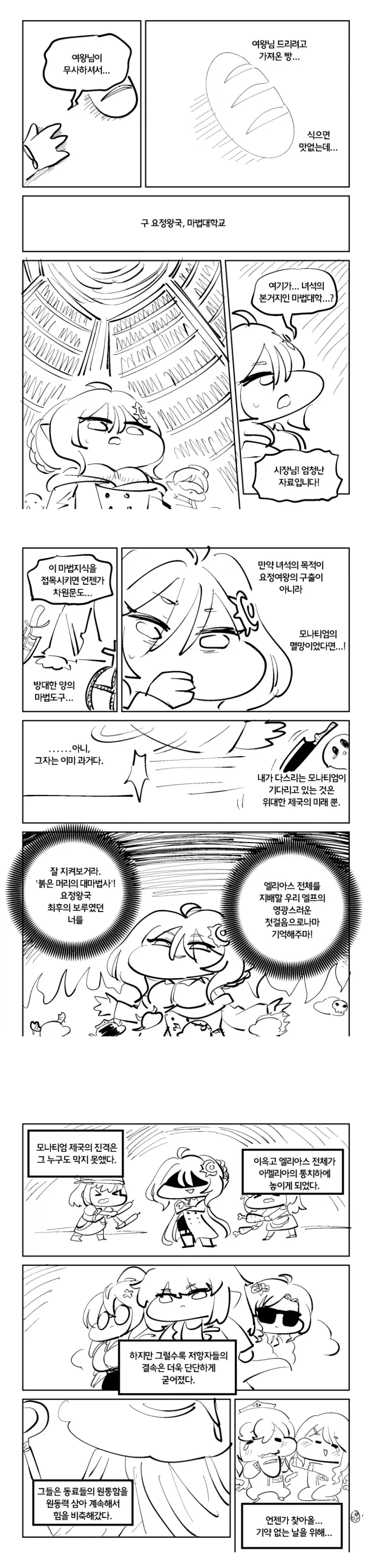 트릭컬)붉은 머리의 대마법사 만화 - 이미지 3