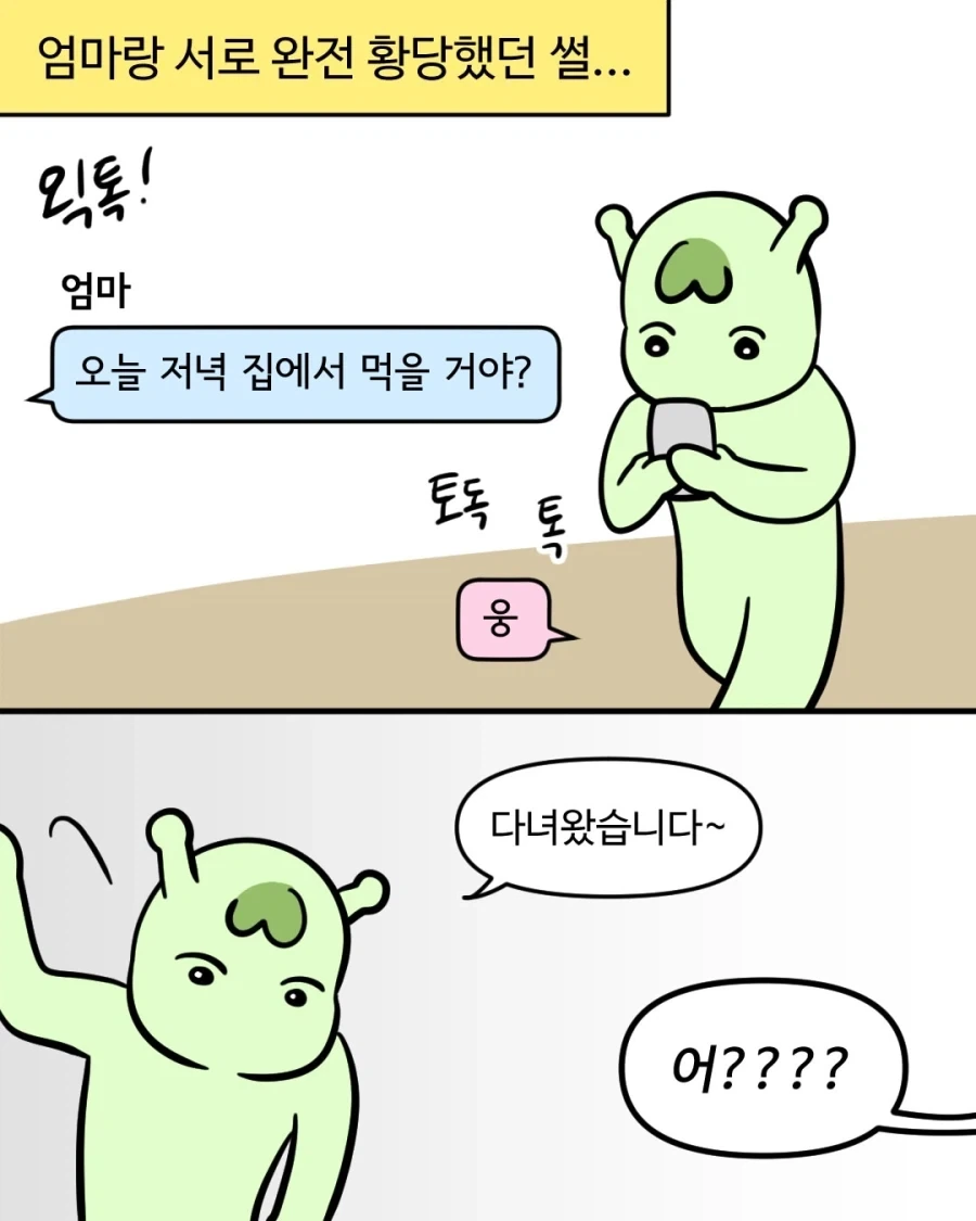 영포티 햄 상상력 수준 봐랔ㅋㅋㅋ manhwa 이미지 7