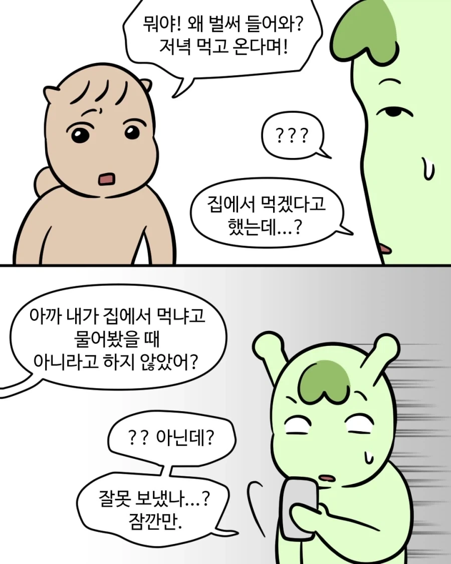 어른들의 상상력.manwha - 이미지 2