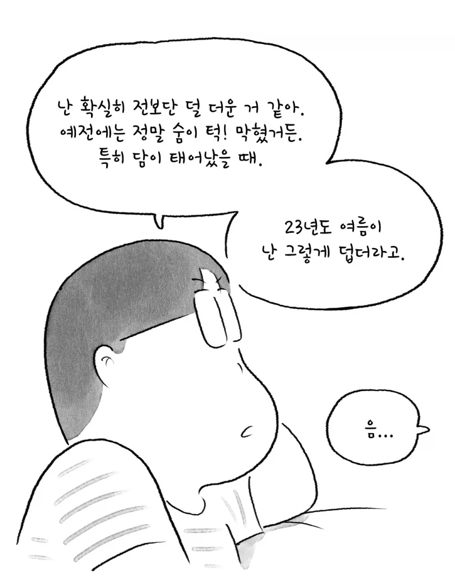연일 폭염이라는데 난 공감 못하겠는 만화.manwha - 이미지 3