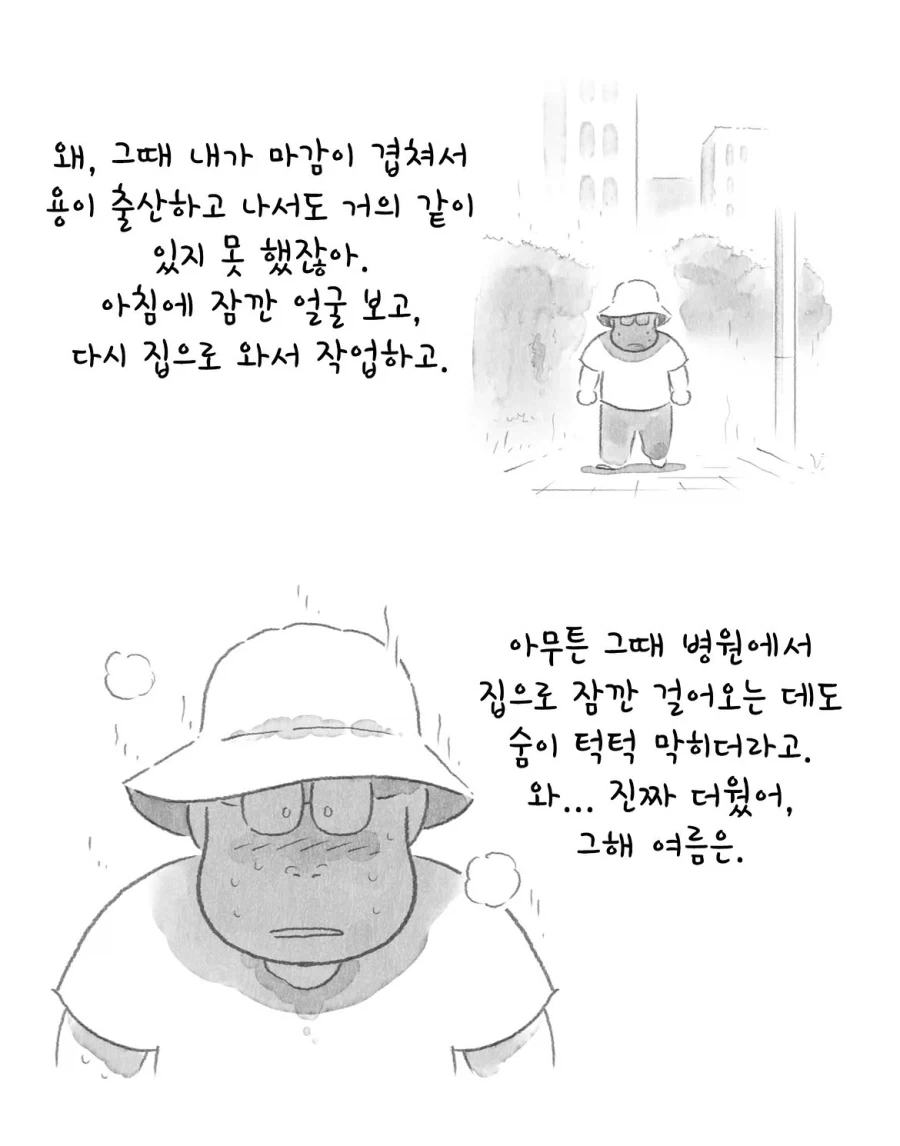 연일 폭염이라는데 난 공감 못하겠는 만화.manwha - 이미지 4