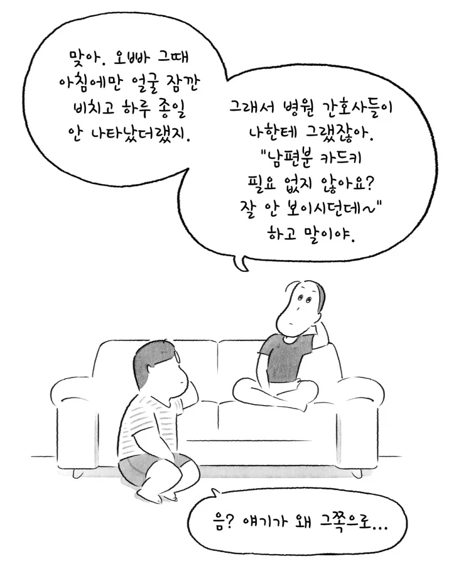 연일 폭염이라는데 난 공감 못하겠는 만화.manwha - 이미지 5