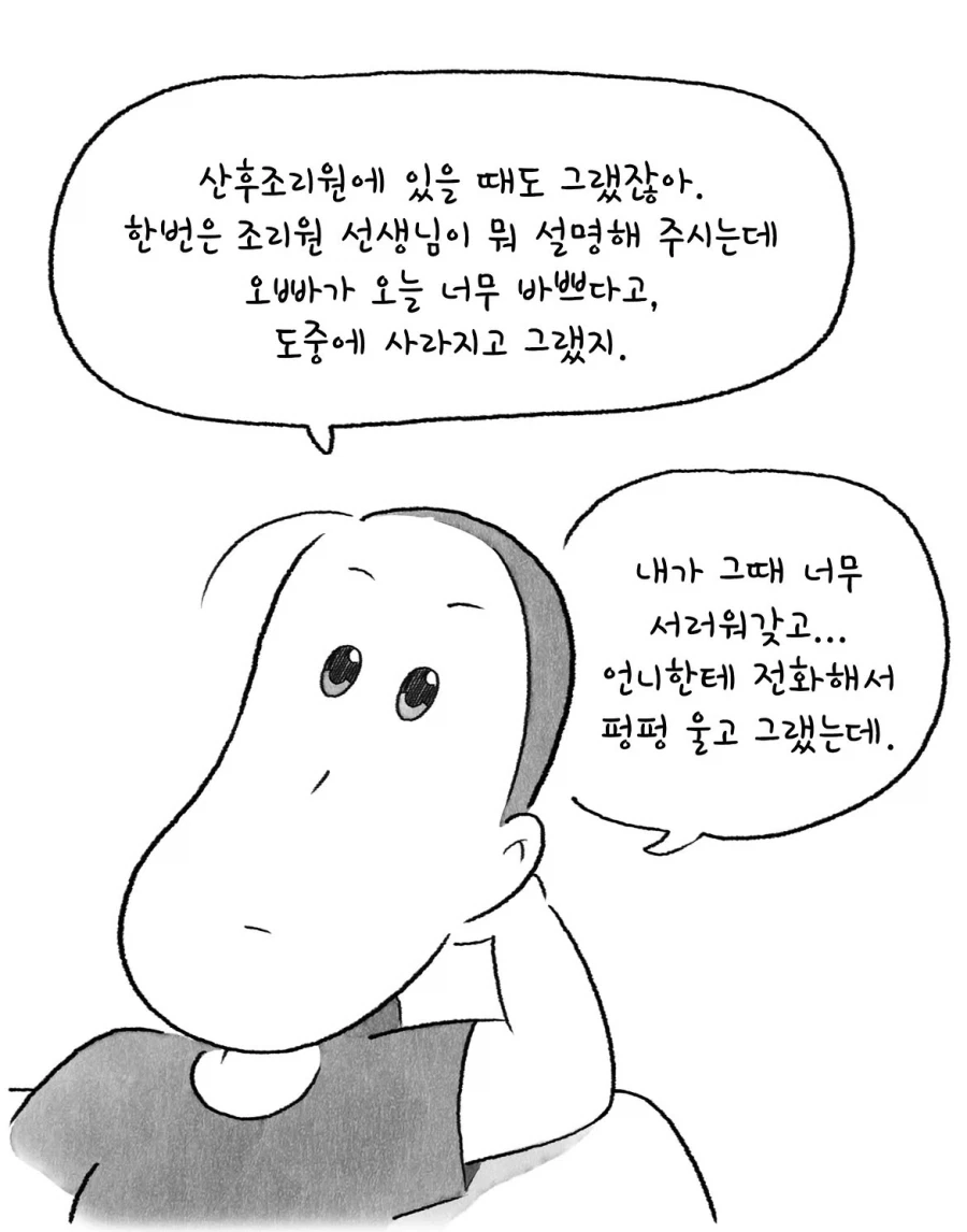 연일 폭염이라는데 난 공감 못하겠는 만화.manwha - 이미지 6