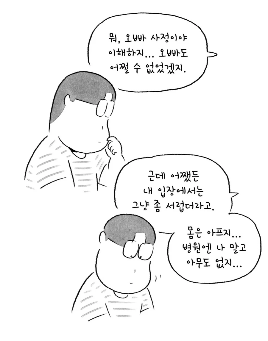 연일 폭염이라는데 난 공감 못하겠는 만화.manwha - 이미지 8