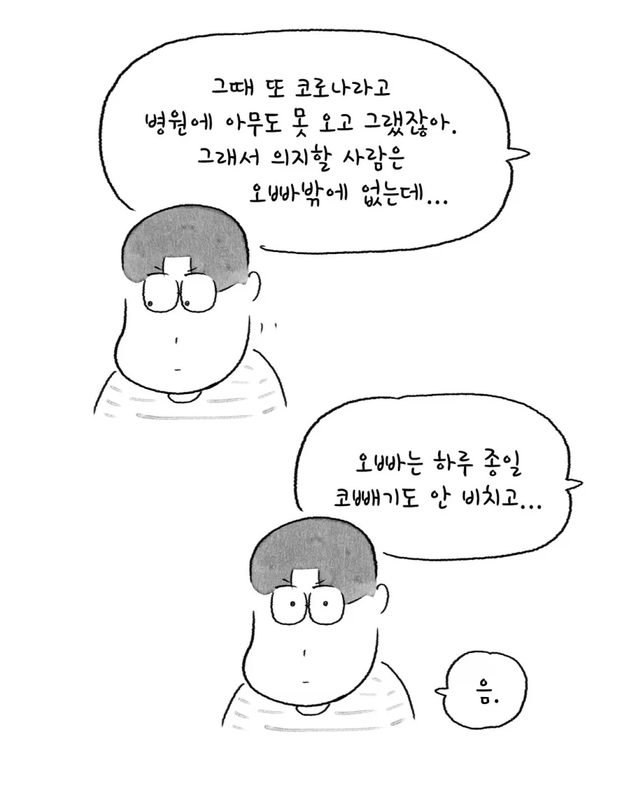 연일 폭염이라는데 난 공감 못하겠는 만화.manwha - 이미지 9