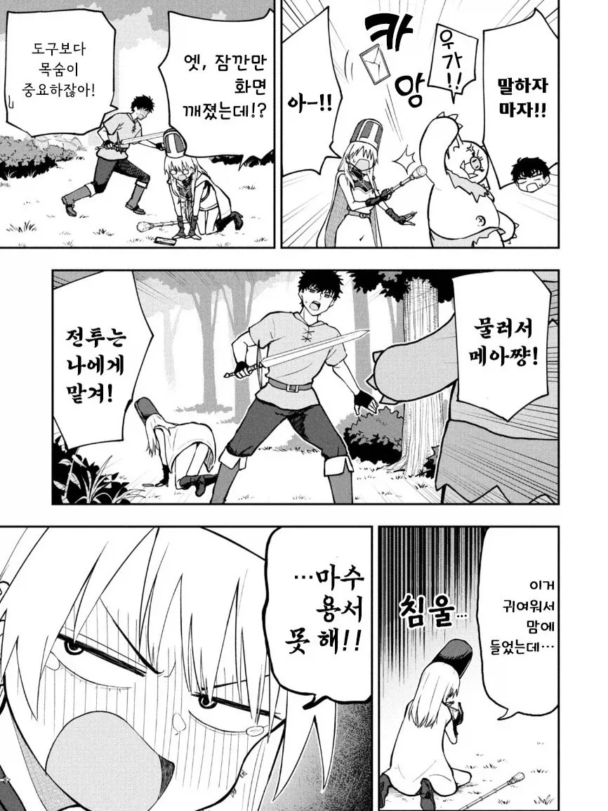 갸루 승려 메아쨩.manga - 이미지 7