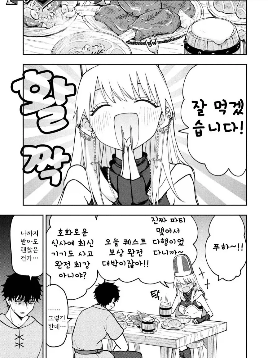 갸루 승려 메아쨩.manga - 이미지 9