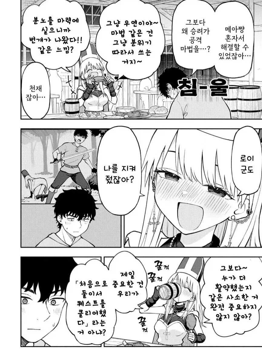갸루 승려 메아쨩.manga - 이미지 10