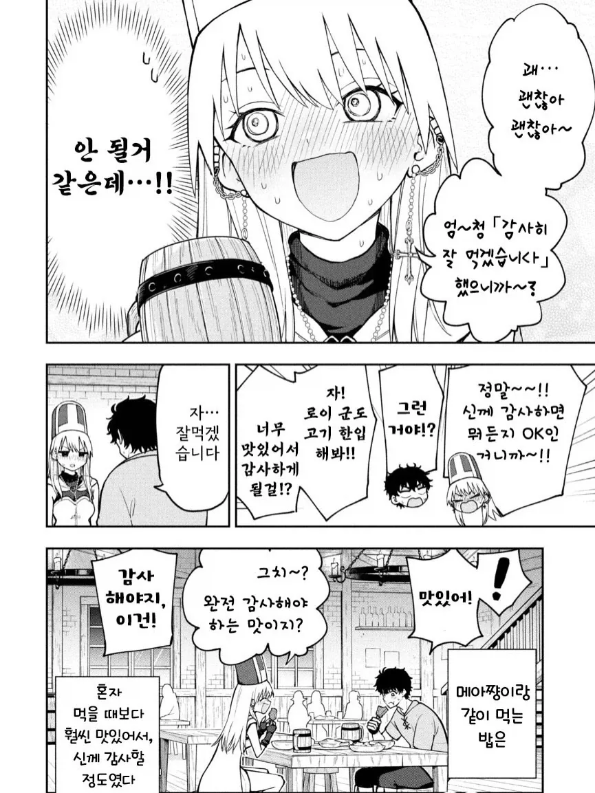 갸루 승려 메아쨩.manga - 이미지 12
