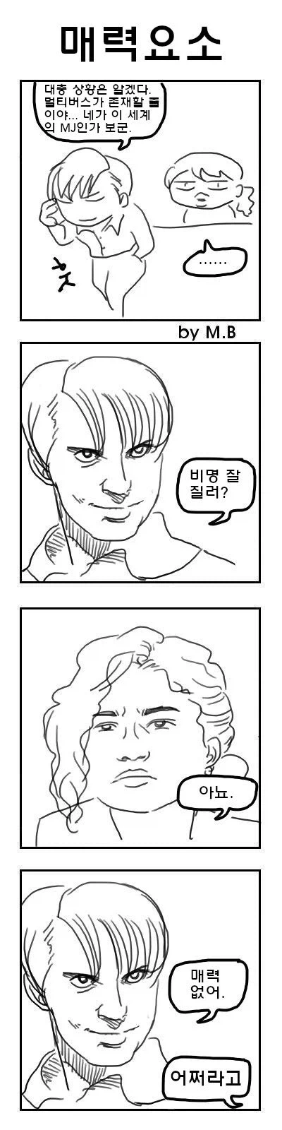 MCU)노웨이홈 전개가 약간 달랐다면.manhwa - 이미지 2