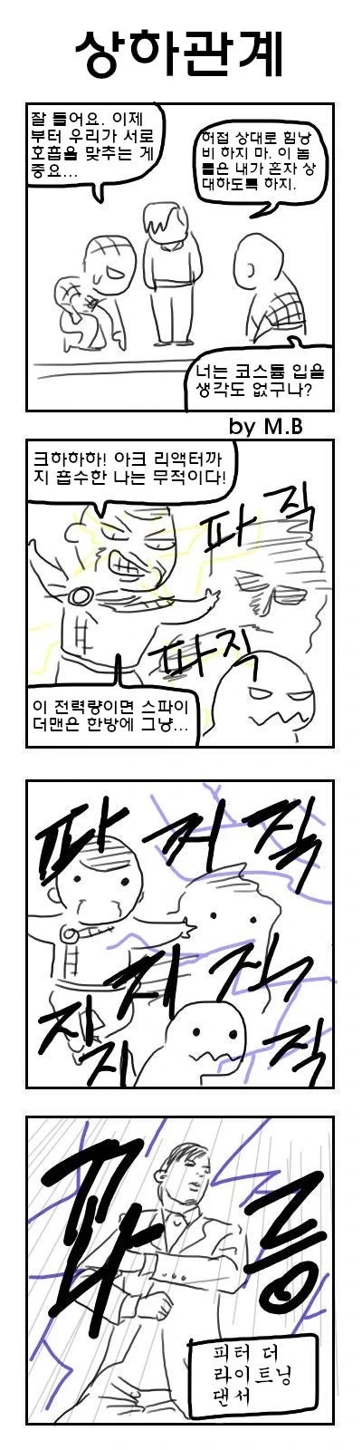 MCU)노웨이홈 전개가 약간 달랐다면.manhwa - 이미지 3