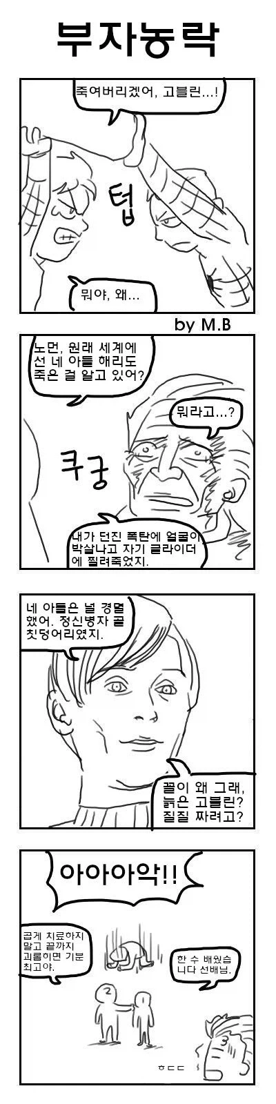 MCU)노웨이홈 전개가 약간 달랐다면.manhwa - 이미지 4