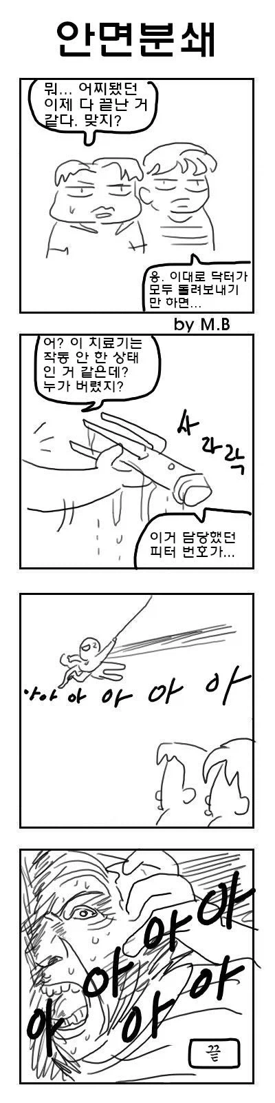 MCU)노웨이홈 전개가 약간 달랐다면.manhwa - 이미지 5