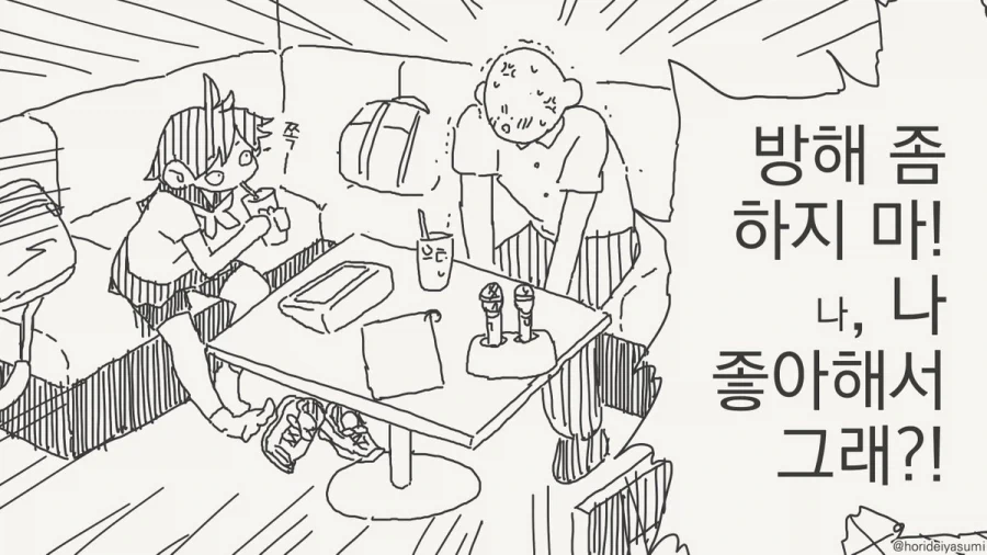 이 ㅅㅂ련이?!.manhwa - 이미지 3